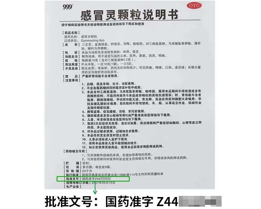 药品说明书中的批准文号