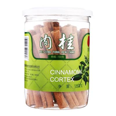 肉桂
