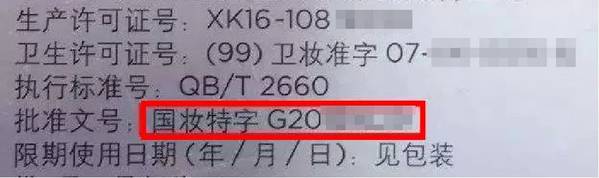 护肤品批号