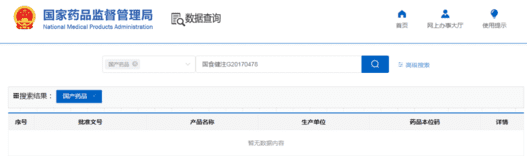 药品的批准文号查询