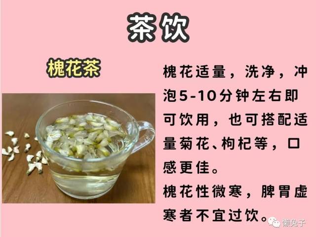 茶饮槐花茶